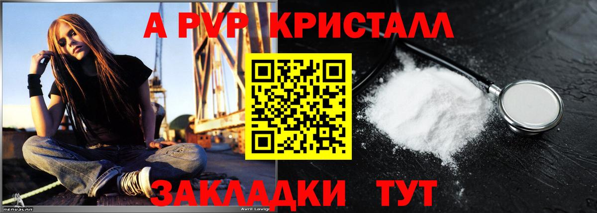 А ПВП кристаллы Орск