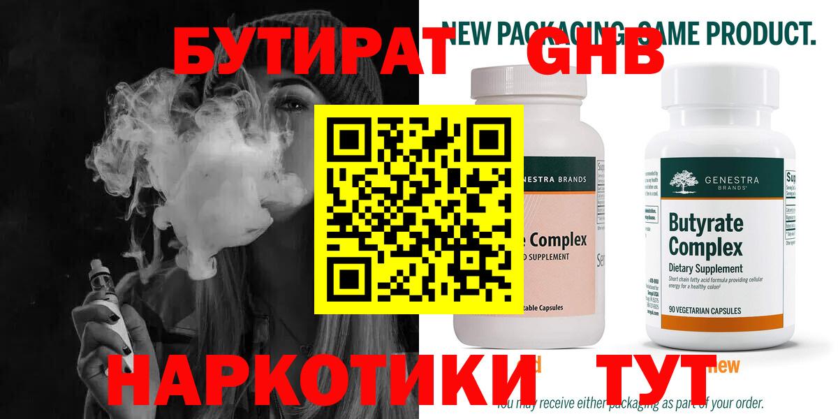 БУТИРАТ оксана Орск
