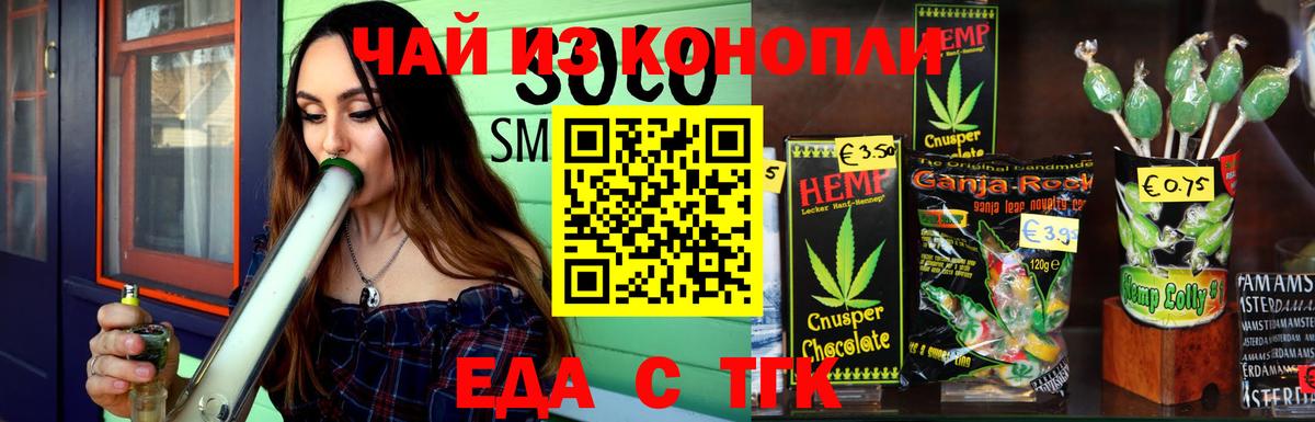 Орск  Печенье с ТГК конопля  Вход с VPN 