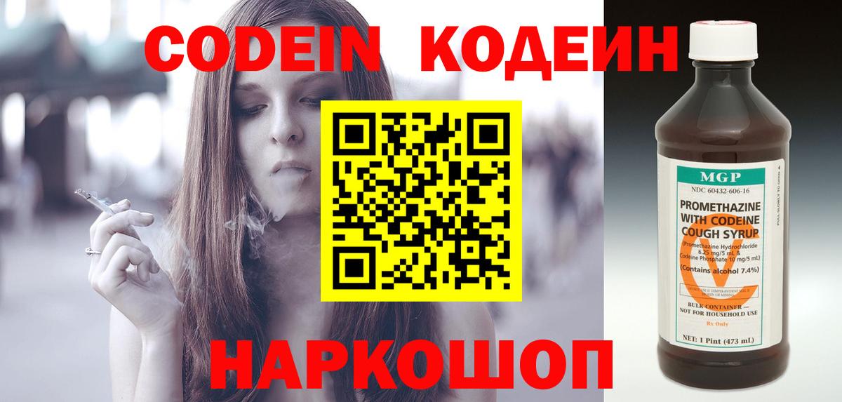Кодеиновый сироп Lean Purple Drank Орск
