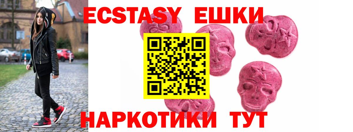 ЭКСТАЗИ ешки Орск