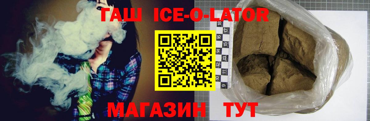 ГАШ Ice-O-Lator Орск