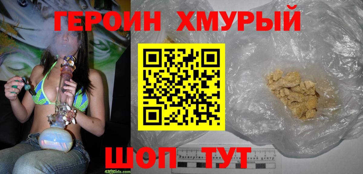 Героин герыч Орск