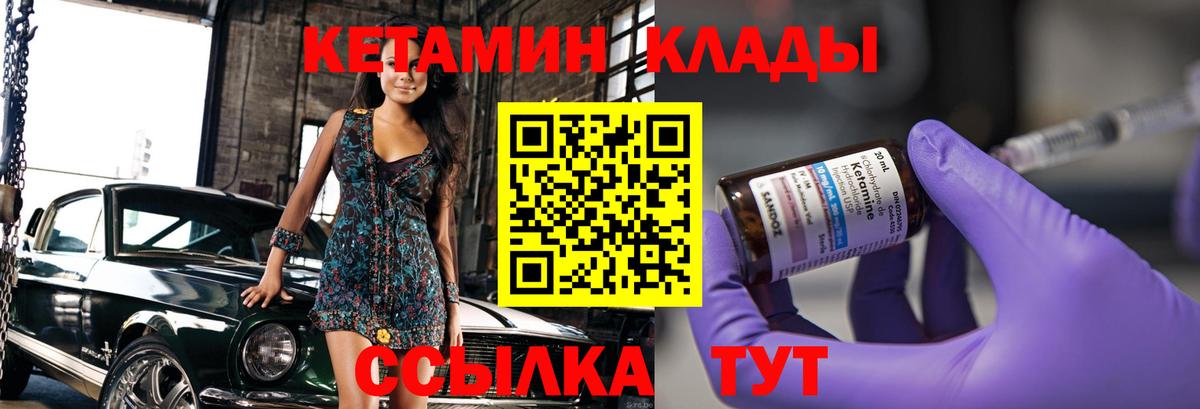 КЕТАМИН VHQ Орск