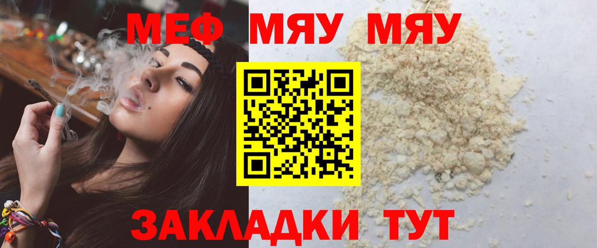 Меф мука Орск