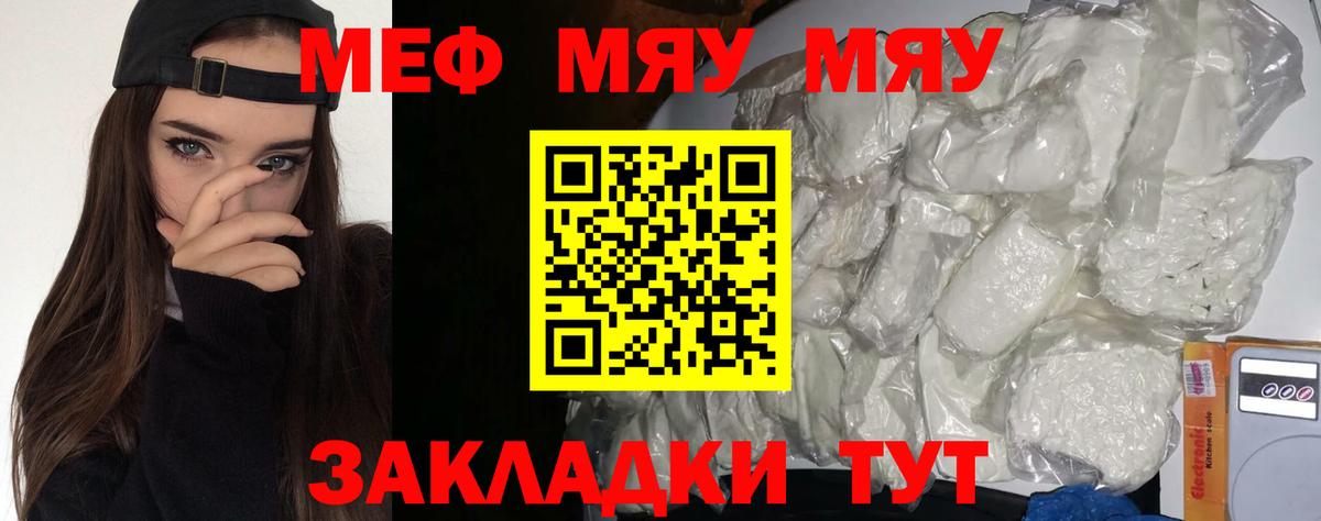 МЕФ VHQ  МЯУ-МЯУ  Вход с VPN  МЯУ-МЯУ  Меф мяу мяу  Орск 
